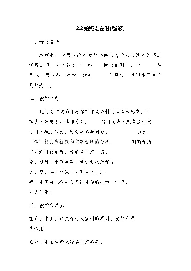 课件 视频 2.2始终走在时代前列课件（含课件教学设计视频素材）01