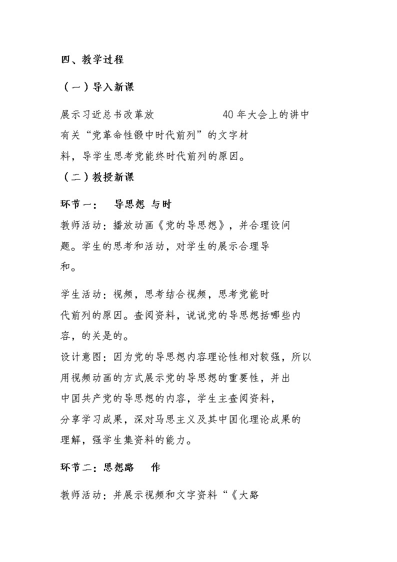 课件 视频 2.2始终走在时代前列课件（含课件教学设计视频素材）02