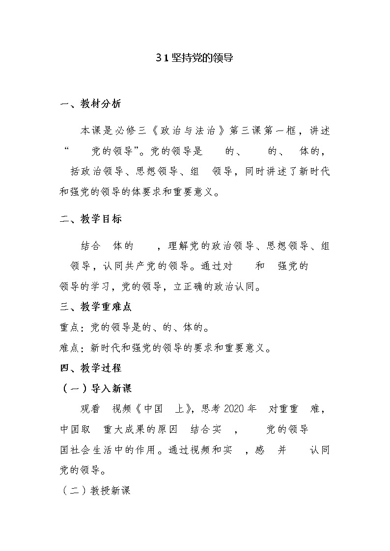 课件 视频 3.1坚持党的领导课件（含课件教学设计视频素材）01