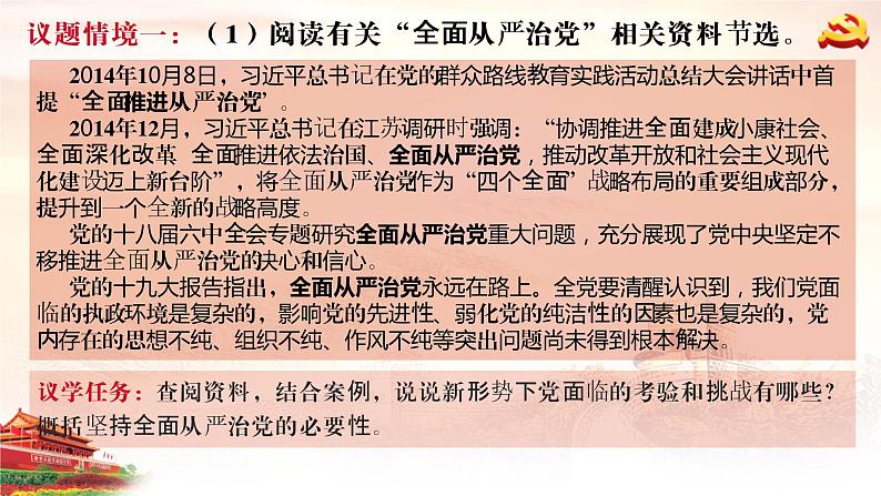 课件 视频 3.2巩固党的执政地位课件（含课件教学设计视频素材）06