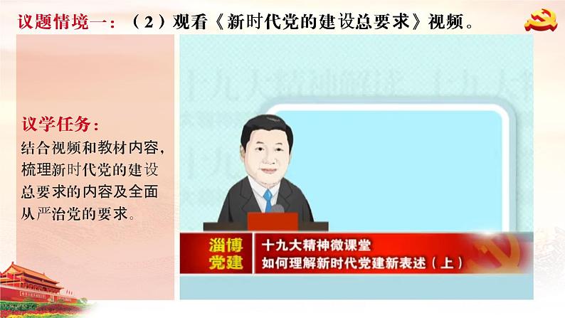 课件 视频 3.2巩固党的执政地位课件（含课件教学设计视频素材）08