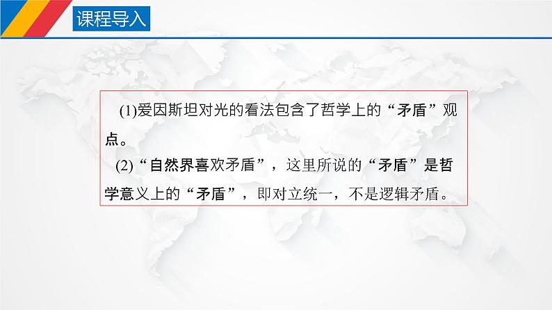 课件 3.3 唯物辩证法的实质与核心（课件）-【上好政治课】2020-2021学年高二上学期必修四同步备课系列（新教材部编版）第2页