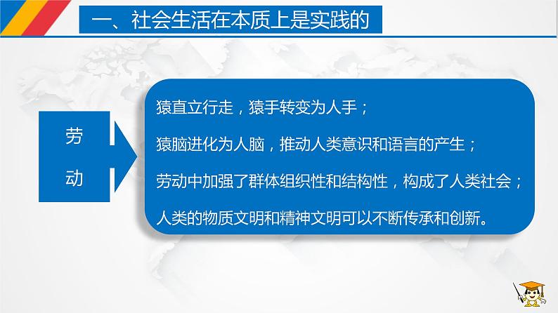 课件PPT  5.1 社会历史的本质（课件）-【上好政治课】2020-2021学年高二上学期必修四同步备课系列（新教材部编版）07