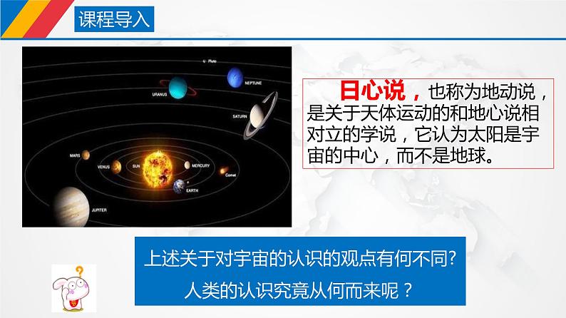 课件PPT 4.1 人的认识从何而来（课件）-【上好政治课】2020-2021学年高二上学期必修四同步备课系列（新教材部编版）第6页