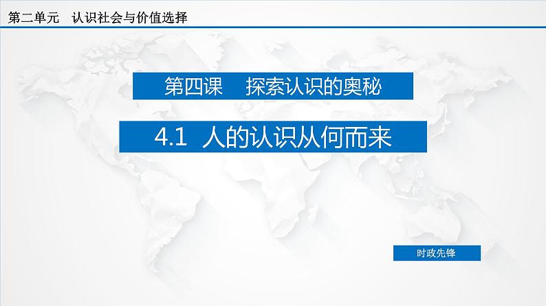 课件PPT 4.1 人的认识从何而来（课件）-【上好政治课】2020-2021学年高二上学期必修四同步备课系列（新教材部编版）第7页