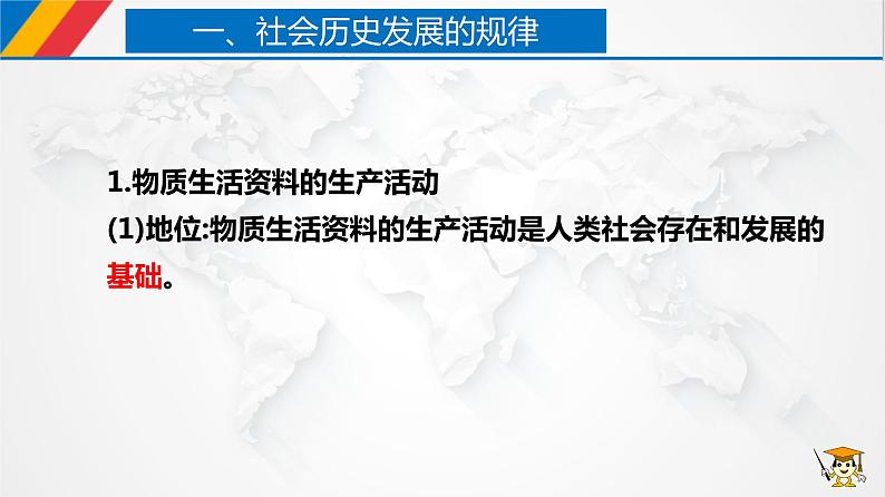 课件PPT 5.2 社会历史的发展（课件）-【上好政治课】2020-2021学年高二上学期必修四同步备课系列（新教材部编版）第4页