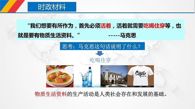 课件PPT 5.2 社会历史的发展（课件）-【上好政治课】2020-2021学年高二上学期必修四同步备课系列（新教材部编版）第5页