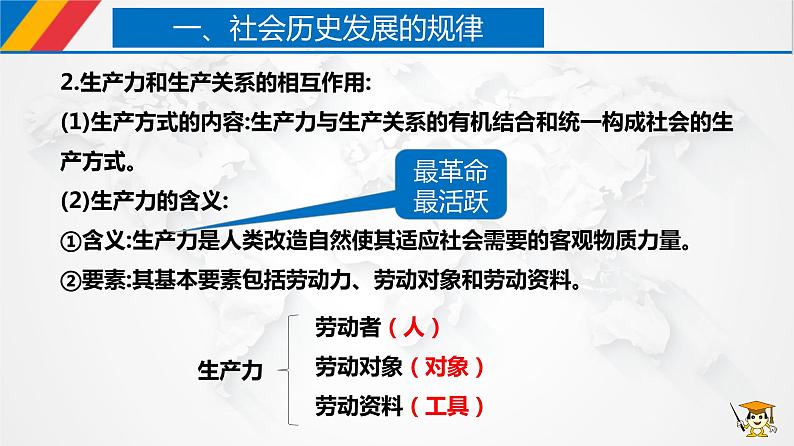 课件PPT 5.2 社会历史的发展（课件）-【上好政治课】2020-2021学年高二上学期必修四同步备课系列（新教材部编版）第8页