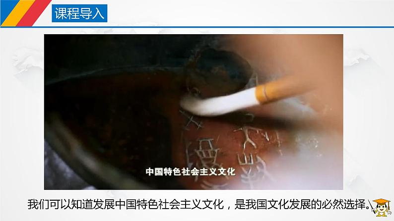 课件PPT 9.1 文化发展的必然选择（课件）-【上好政治课】2020-2021学年高二上学期必修四同步备课系列（新教材部编版）01