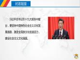 课件PPT 9.1 文化发展的必然选择（课件）-【上好政治课】2020-2021学年高二上学期必修四同步备课系列（新教材部编版）