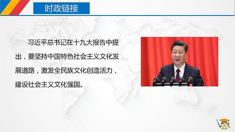 课件PPT 9.1 文化发展的必然选择（课件）-【上好政治课】2020-2021学年高二上学期必修四同步备课系列（新教材部编版）02