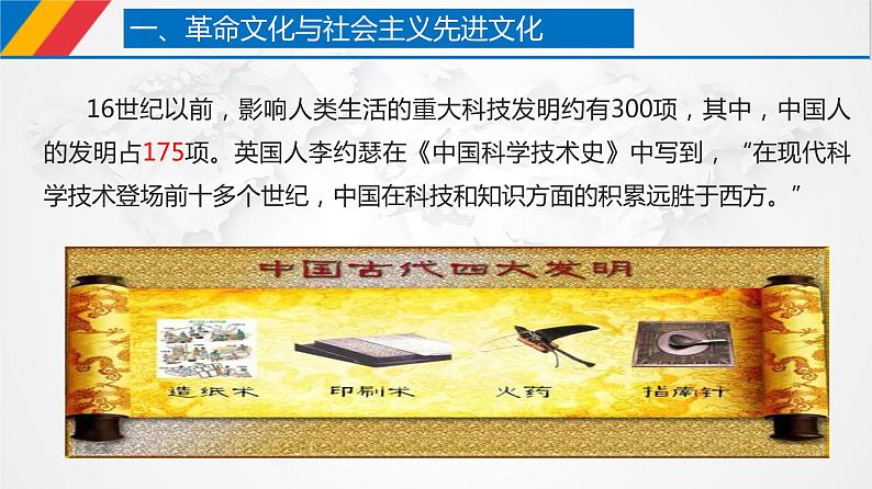 课件PPT 9.1 文化发展的必然选择（课件）-【上好政治课】2020-2021学年高二上学期必修四同步备课系列（新教材部编版）05