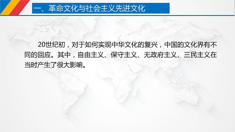 课件PPT 9.1 文化发展的必然选择（课件）-【上好政治课】2020-2021学年高二上学期必修四同步备课系列（新教材部编版）07