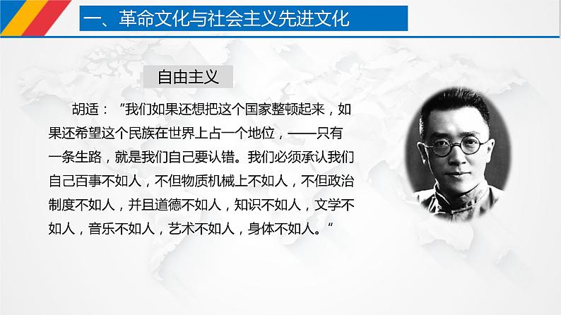 课件PPT 9.1 文化发展的必然选择（课件）-【上好政治课】2020-2021学年高二上学期必修四同步备课系列（新教材部编版）08