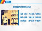 课件PPT 1.2 哲学的基本问题（课件）-【上好政治课】2020-2021学年高二上学期必修四同步备课系列（新教材部编版）