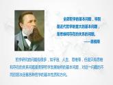 课件PPT 1.2 哲学的基本问题（课件）-【上好政治课】2020-2021学年高二上学期必修四同步备课系列（新教材部编版）