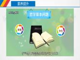 课件PPT 1.2 哲学的基本问题（课件）-【上好政治课】2020-2021学年高二上学期必修四同步备课系列（新教材部编版）