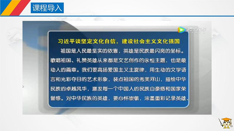 课件PPT 9.3 文化强国和文化自信（课件）-【上好政治课】2020-2021学年高二上学期必修四同步备课系列（新教材部编版）第1页