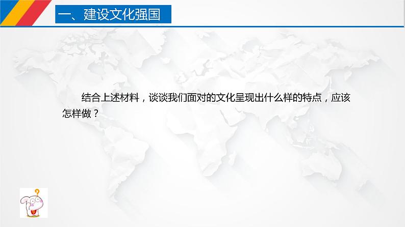 课件PPT 9.3 文化强国和文化自信（课件）-【上好政治课】2020-2021学年高二上学期必修四同步备课系列（新教材部编版）第7页