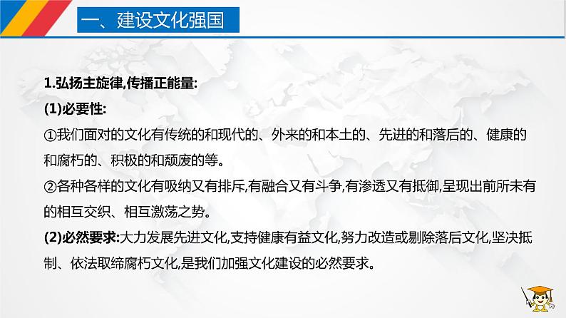 课件PPT 9.3 文化强国和文化自信（课件）-【上好政治课】2020-2021学年高二上学期必修四同步备课系列（新教材部编版）第8页