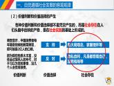 课件PPT 6.2 价值判断与价值选择（课件）-【上好政治课】2020-2021学年高二上学期必修四同步备课系列（新教材部编版）