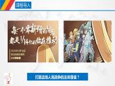 课件PPT 5.3 社会历史的主体（课件）-【上好政治课】2020-2021学年高二上学期必修四同步备课系列（新教材部编版）