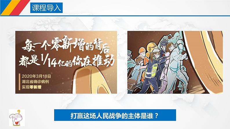 课件PPT 5.3 社会历史的主体（课件）-【上好政治课】2020-2021学年高二上学期必修四同步备课系列（新教材部编版）02