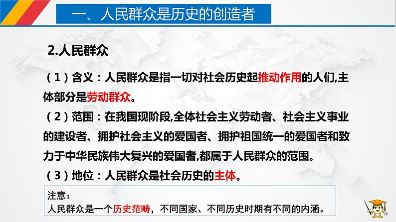 课件PPT 5.3 社会历史的主体（课件）-【上好政治课】2020-2021学年高二上学期必修四同步备课系列（新教材部编版）07