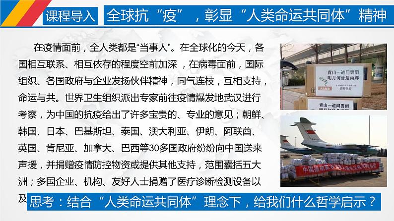 课件PPT 3.1  世界是普遍联系的（课件）-【上好政治课】2020-2021学年高二上学期必修四同步备课系列（新教材部编版）第1页