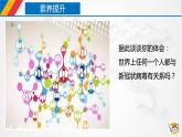 课件PPT 3.1  世界是普遍联系的（课件）-【上好政治课】2020-2021学年高二上学期必修四同步备课系列（新教材部编版）