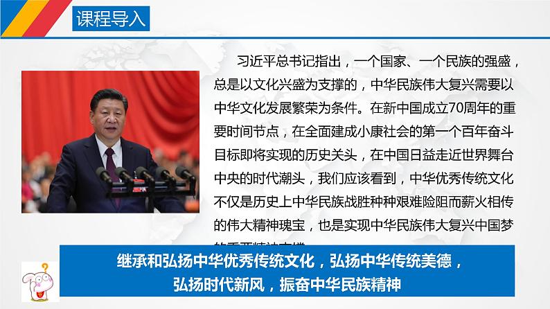 课件PPT 7.3 弘扬中华优秀传统文化与民族精神（课件）-【上好政治课】2020-2021学年高二上学期必修四同步备课系列（新教材部编版）第1页