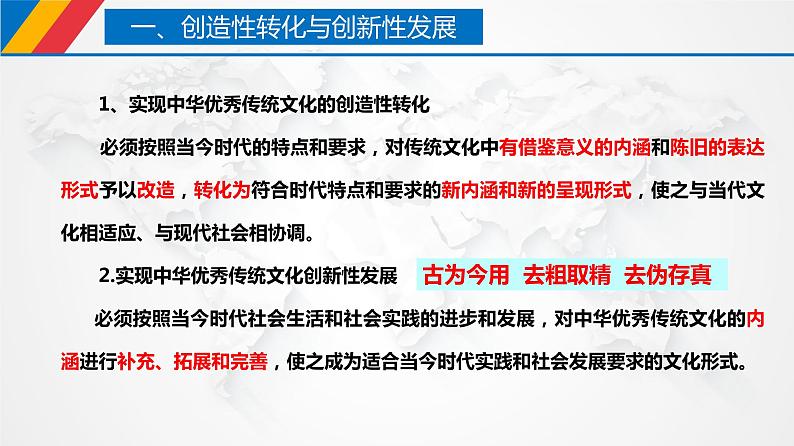 课件PPT 7.3 弘扬中华优秀传统文化与民族精神（课件）-【上好政治课】2020-2021学年高二上学期必修四同步备课系列（新教材部编版）第5页