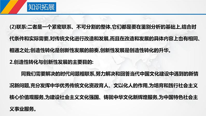 课件PPT 7.3 弘扬中华优秀传统文化与民族精神（课件）-【上好政治课】2020-2021学年高二上学期必修四同步备课系列（新教材部编版）第7页