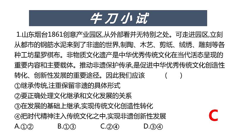 课件PPT 7.3 弘扬中华优秀传统文化与民族精神（课件）-【上好政治课】2020-2021学年高二上学期必修四同步备课系列（新教材部编版）第8页