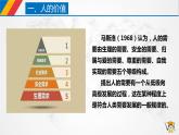 课件PPT 6.1 价值与价值观（课件）-【上好政治课】2020-2021学年高二上学期必修四同步备课系列（新教材部编版）