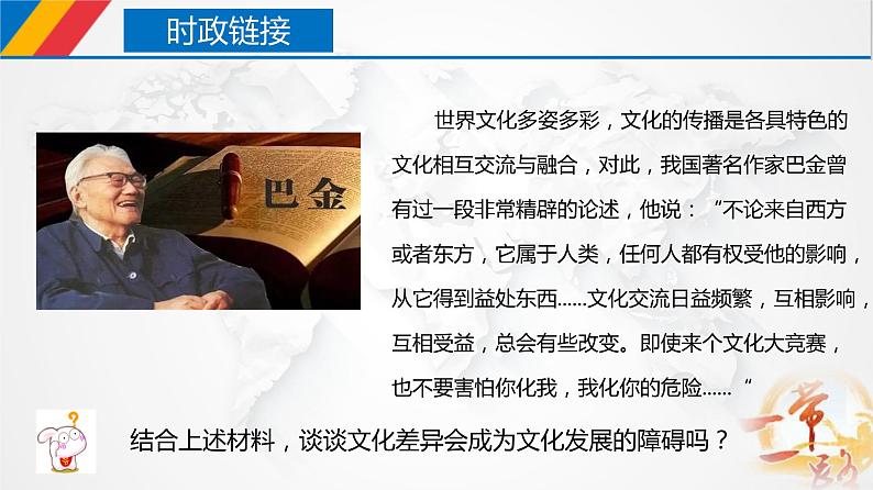 课件PPT 8.2 文化交流与文化交融（课件）-【上好政治课】2020-2021学年高二上学期必修四同步备课系列（新教材部编版）第6页