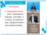 课件PPT 高中政治统编版选择性必修一当代国际政治与经济7.1 开放是当代中国的鲜明标识课件