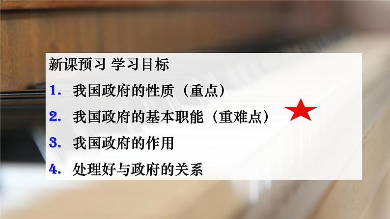 课件PPT 高中政治人教版必修二政治生活3.1政府：国家行政机关 课件02