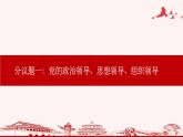 课件PPT 3.1坚持党的领导