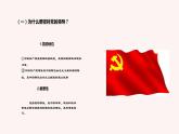 课件PPT 3.1坚持党的领导