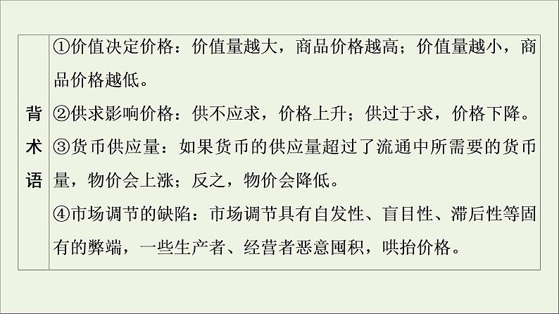 课件PPT 2021高考政治二轮复习第1部分专题整合突破1价格变动与居民消费第2课时主观题增分提能课件第5页