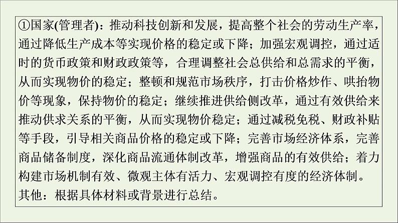 课件PPT 2021高考政治二轮复习第1部分专题整合突破1价格变动与居民消费第2课时主观题增分提能课件第7页