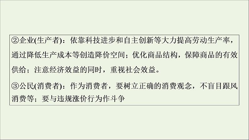 课件PPT 2021高考政治二轮复习第1部分专题整合突破1价格变动与居民消费第2课时主观题增分提能课件第8页