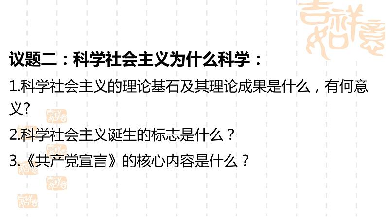 课件PPT 1.2科学社会主义的理论与实践08