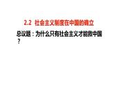 课件PPT 第2课第2框社会主义制度在中国的确立