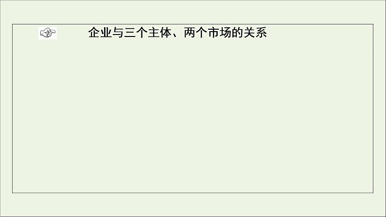 课件 2021高考政治二轮复习第1部分专题整合突破3收入分配与社会公平第1课时客观题满分固本课件第8页