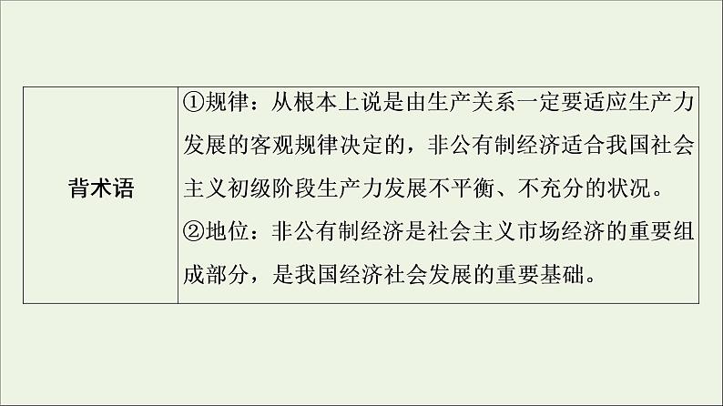 课件 2021高考政治二轮复习第1部分专题整合突破2经济制度与生产经营第2课时主观题增分提能课件第5页