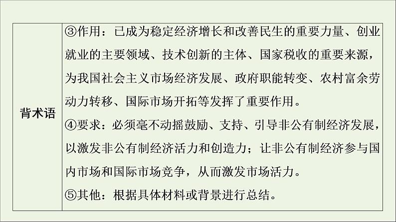 课件 2021高考政治二轮复习第1部分专题整合突破2经济制度与生产经营第2课时主观题增分提能课件第6页