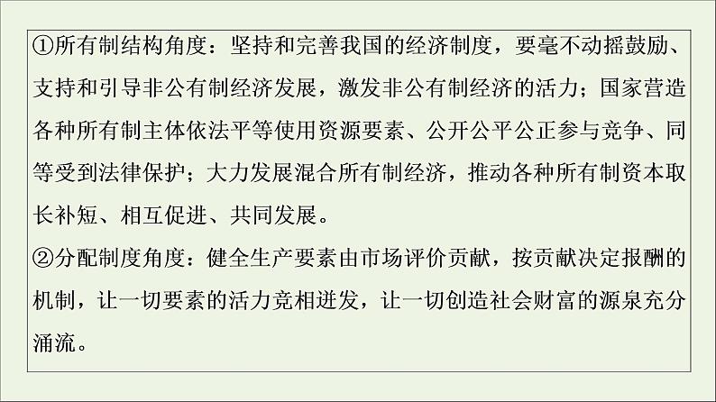 课件 2021高考政治二轮复习第1部分专题整合突破2经济制度与生产经营第2课时主观题增分提能课件第7页