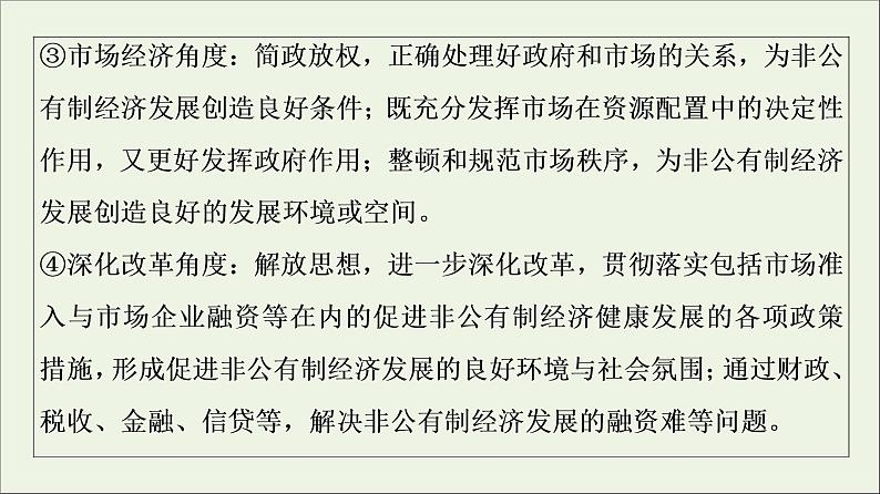 课件 2021高考政治二轮复习第1部分专题整合突破2经济制度与生产经营第2课时主观题增分提能课件第8页